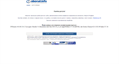 Desktop Screenshot of error.oborud.info